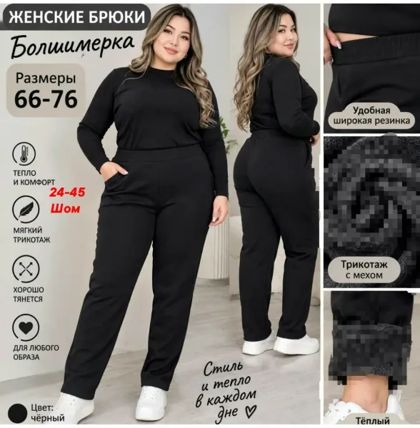 Женские брюки на меху — фото 1