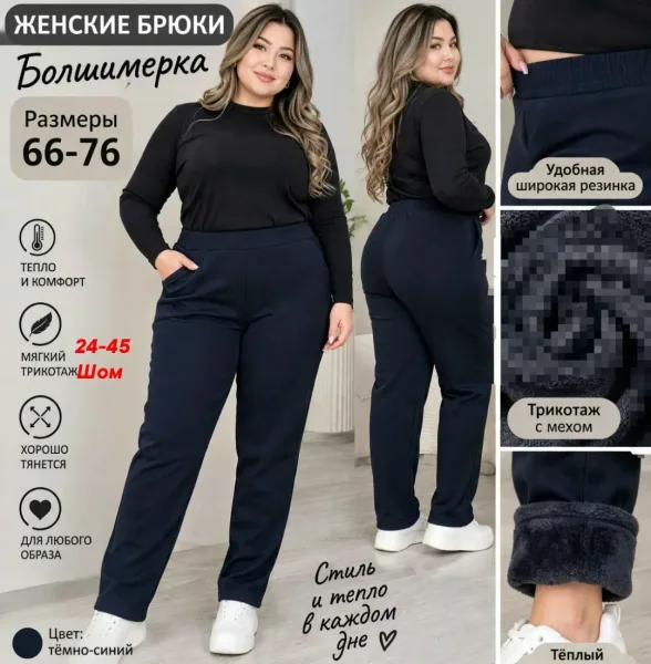 Женские брюки на меху — фото 2
