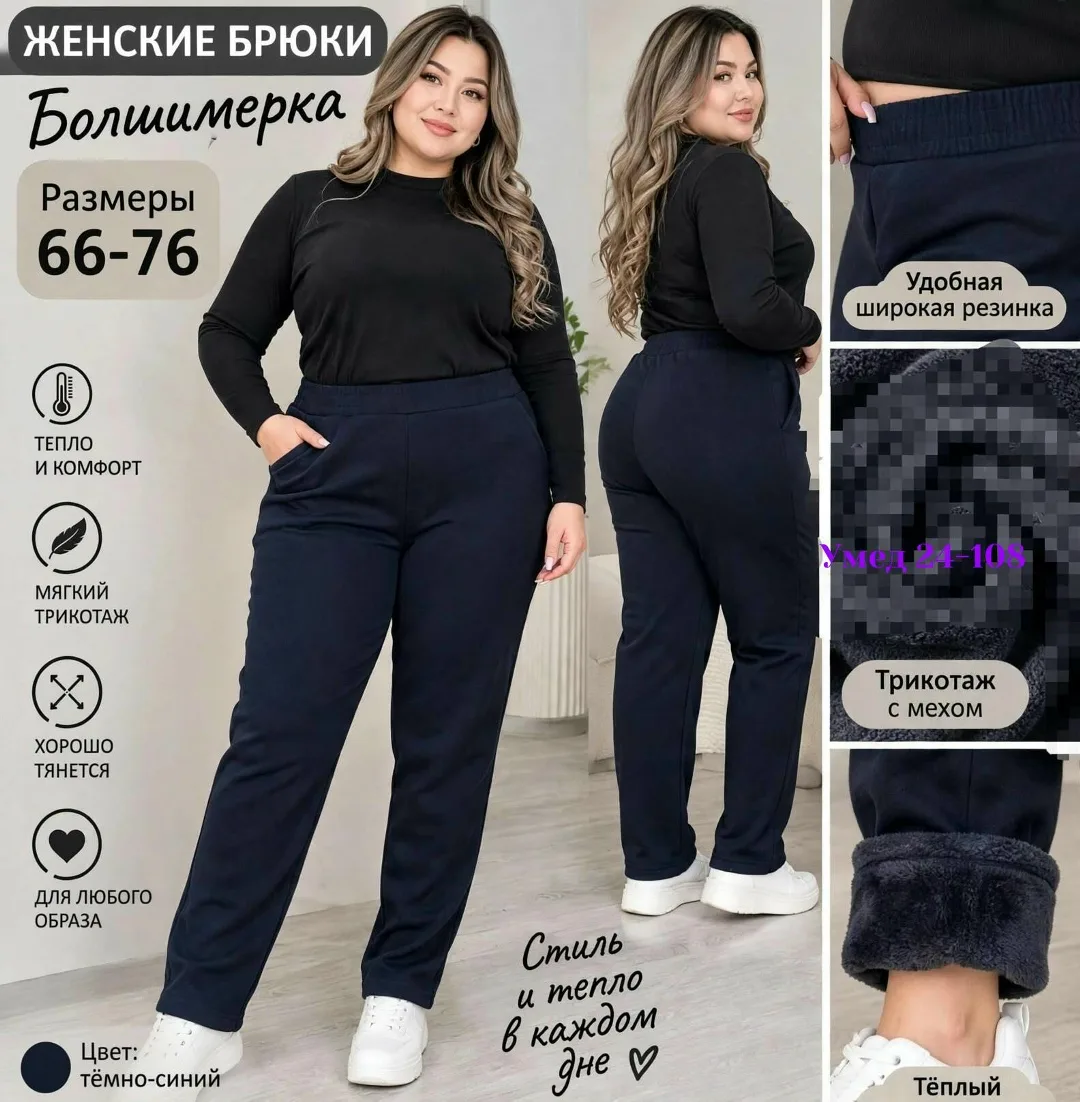 Женские брюки на меху — фото 2