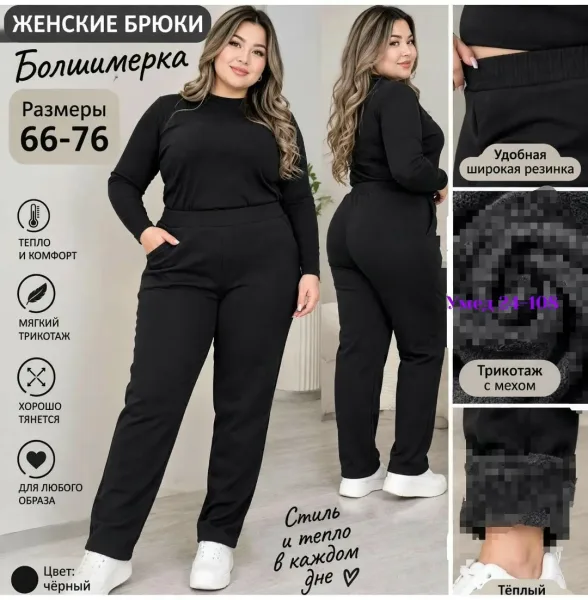 Женские брюки на меху — фото 1