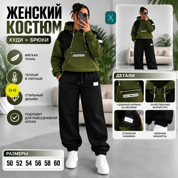 Костюм-двойка из ткани трёх-нитка флисе — фото 1