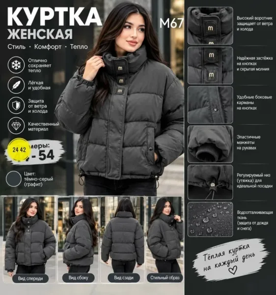 Стильная, тёплая и удобная куртка на каждый день — фото 1
