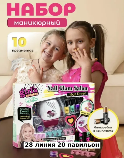 Детский набор для маникюра — фото 1