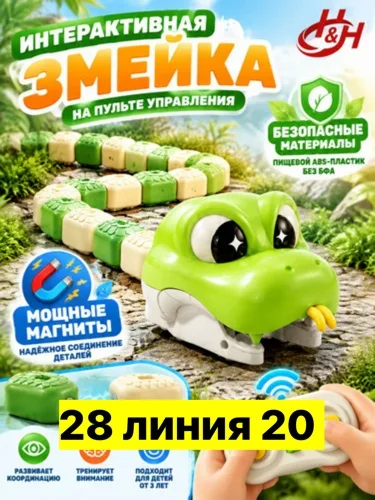 Игрушка-змея с дистанционным управлением и магнитной, Интерактивные игрушки — фото 1