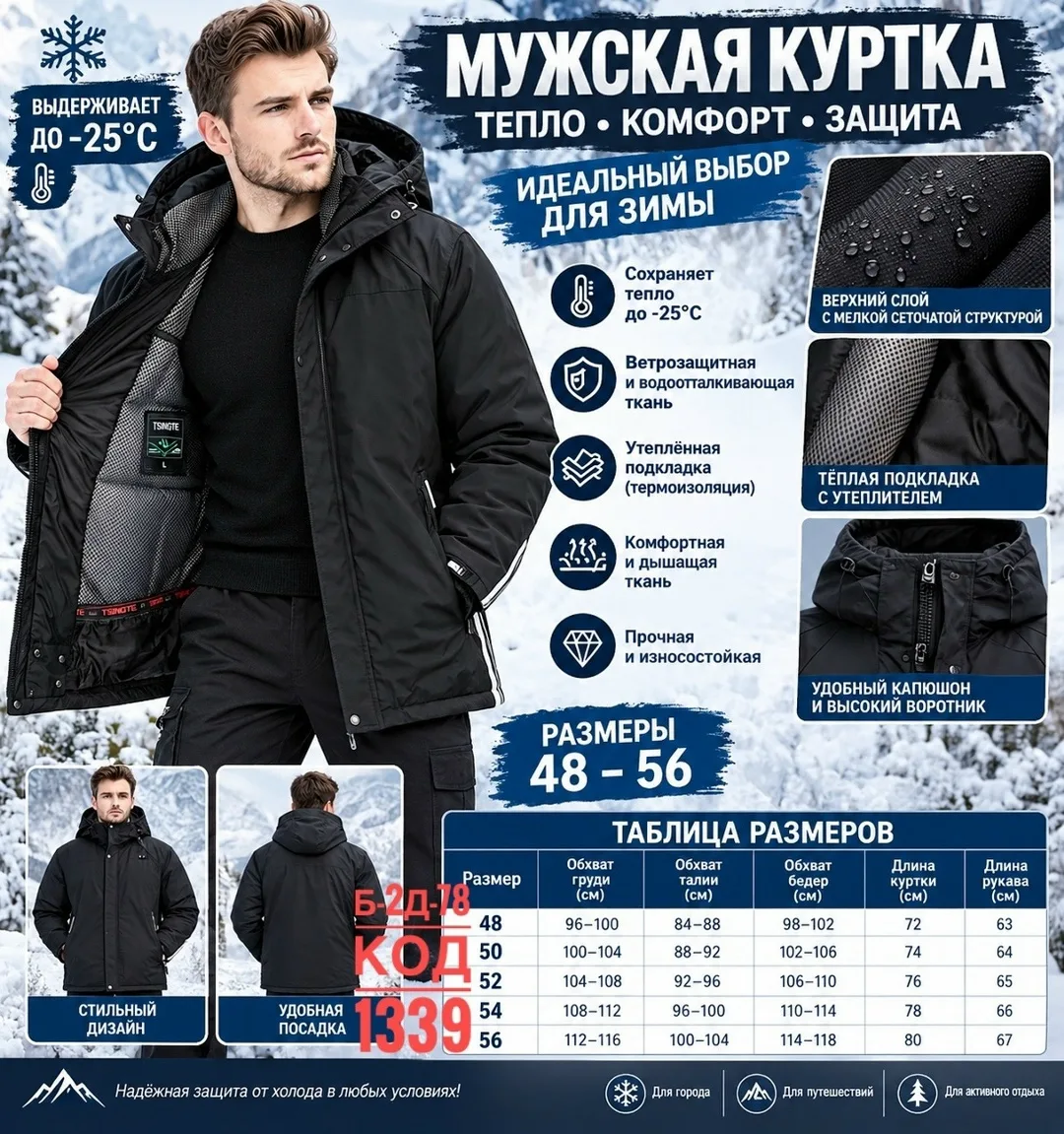 Куртка мужская зима — фото 1