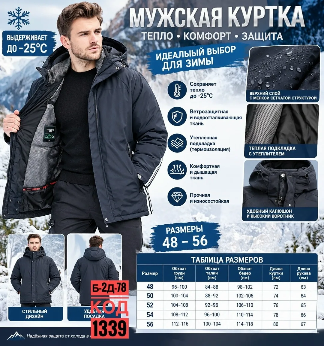 Куртка мужская зима — фото 2