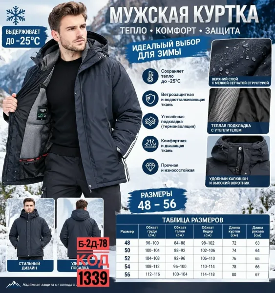 Куртка мужская зима — фото 2