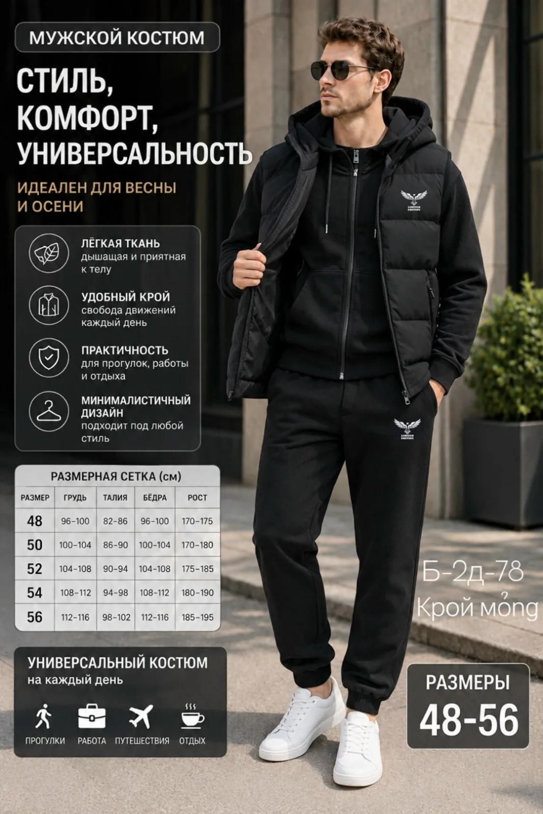 Костюм мужской из двухнитки — фото 1