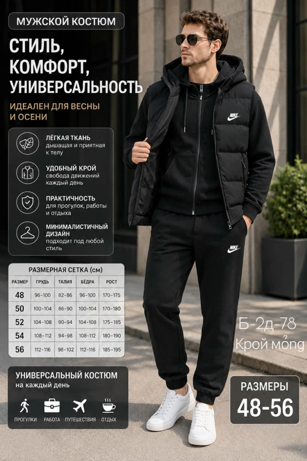 Костюм мужской из двухнитки — фото 2