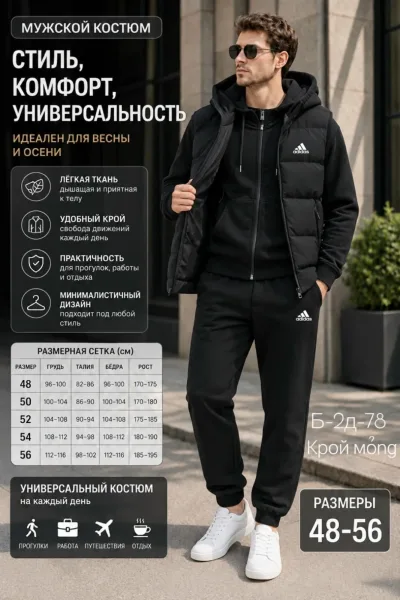 Костюм мужской из двухнитки — фото 3