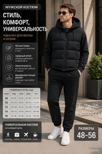 Костюм мужской из двухнитки — фото 4