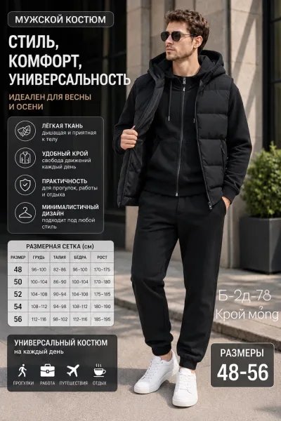 Костюм мужской из двухнитки — фото 5