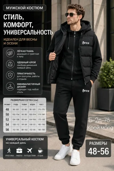 Костюм мужской из двухнитки — фото 6