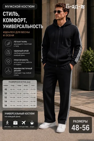 Костюм из ткани двухнитка — фото 1
