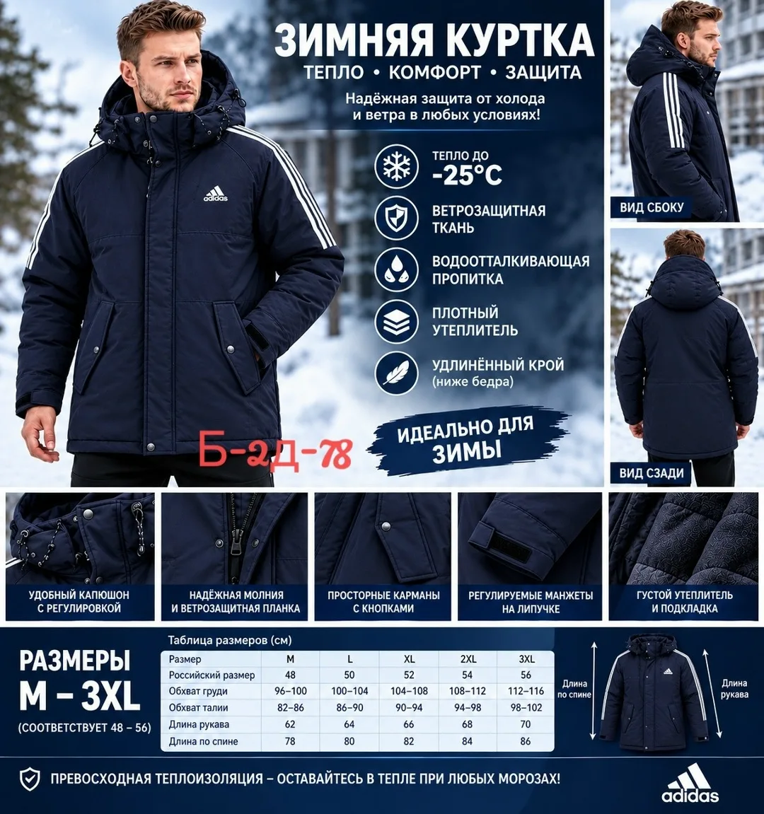 Куртка мужская зима — фото 2