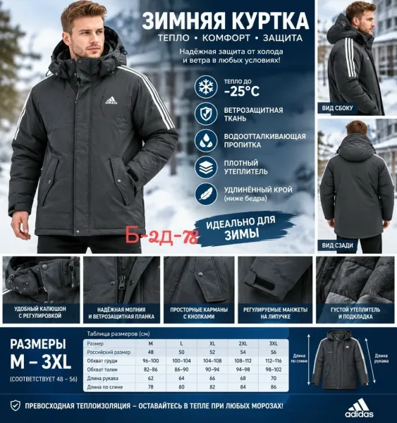 Куртка мужская зима — фото 1