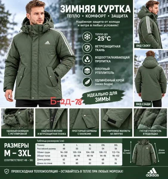 Куртка мужская зима — фото 3