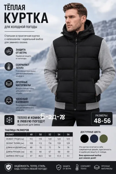 Куртка мужская — фото 4