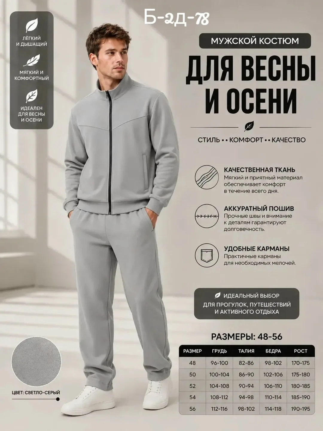 Новый костюм двойка — фото 2