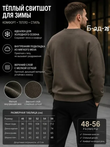 Свитшот мужской на флисе — фото 3