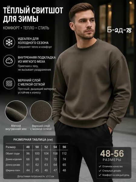Свитшот мужской на флисе — фото 4