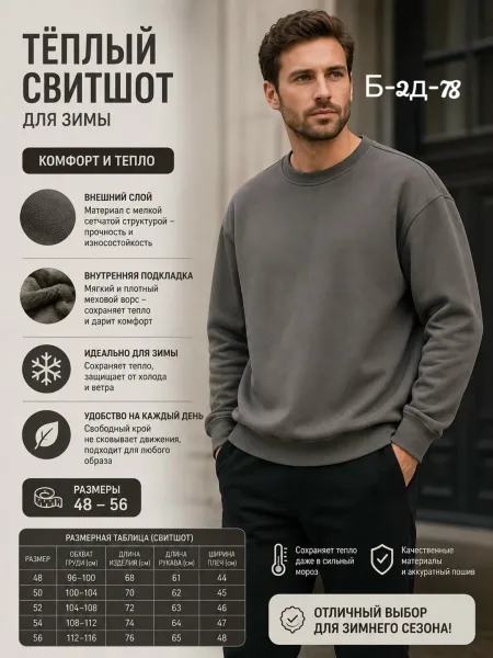 Свитшот мужской на флисе — фото 5