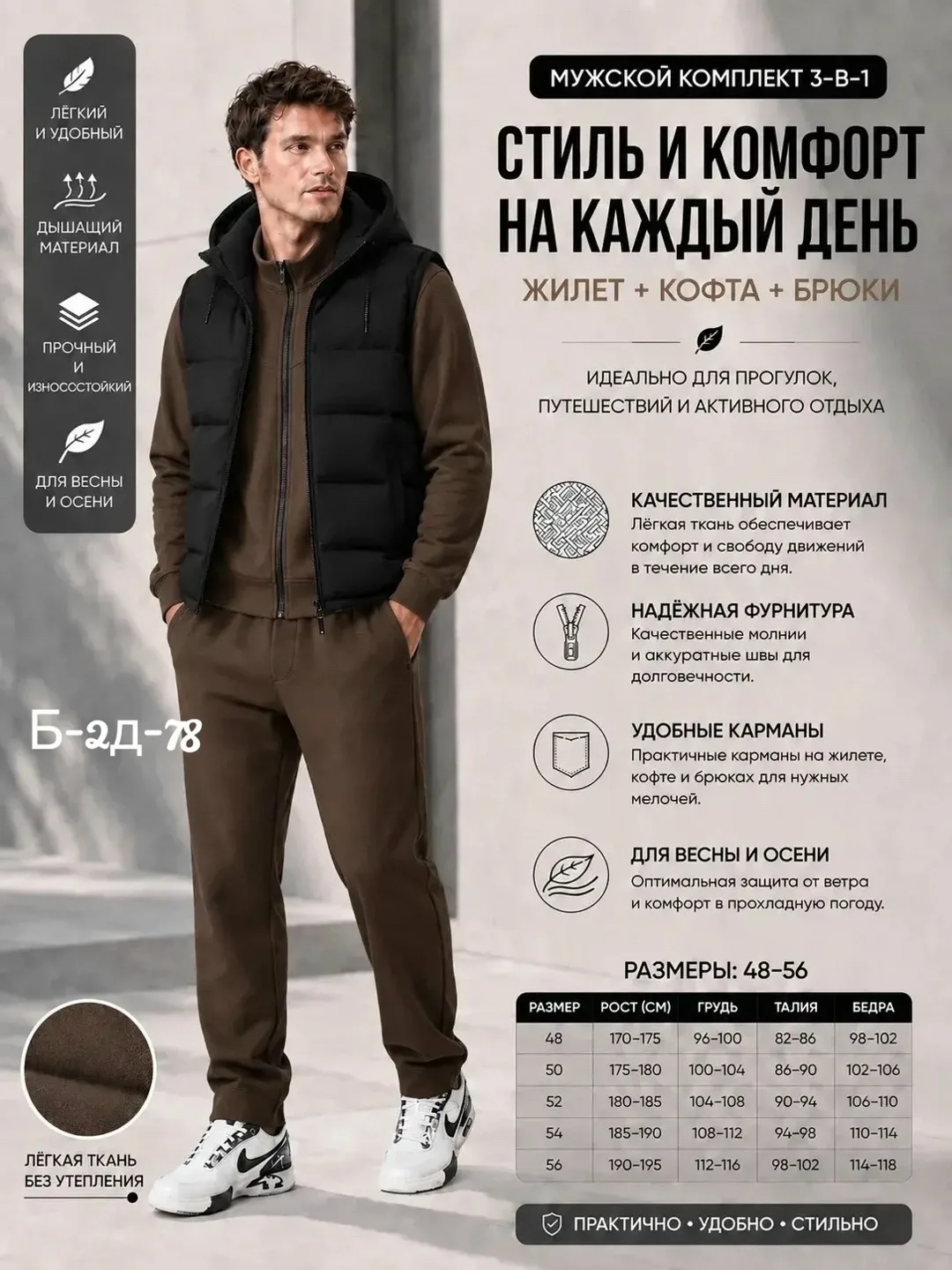 ТРОЙКА МУЖСКОЙ костюм Жилетка — фото 1
