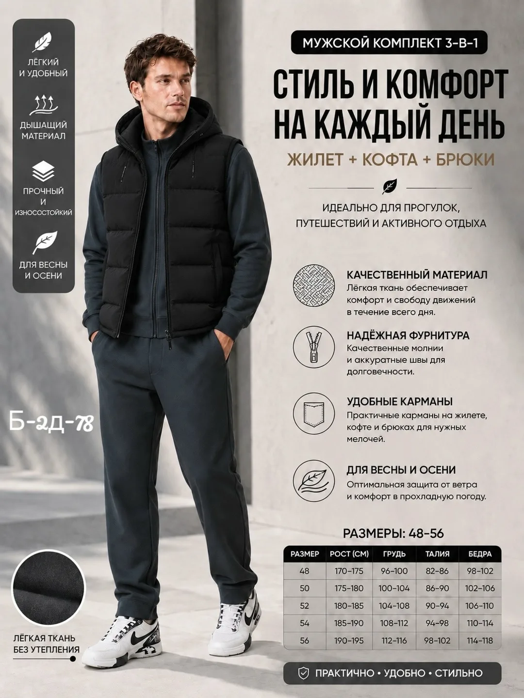 ТРОЙКА МУЖСКОЙ костюм Жилетка — фото 2