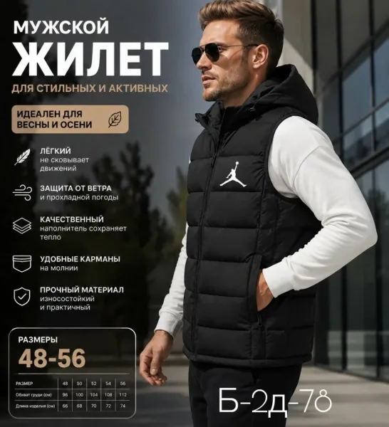 Жилетка мужская — фото 1