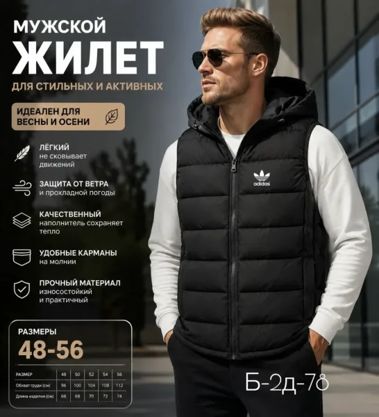 Жилетка мужская — фото 5