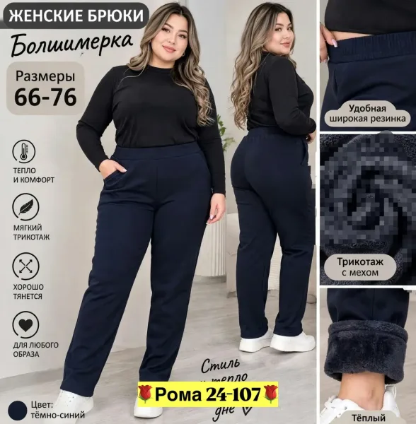 Женские брюки на меху — фото 1