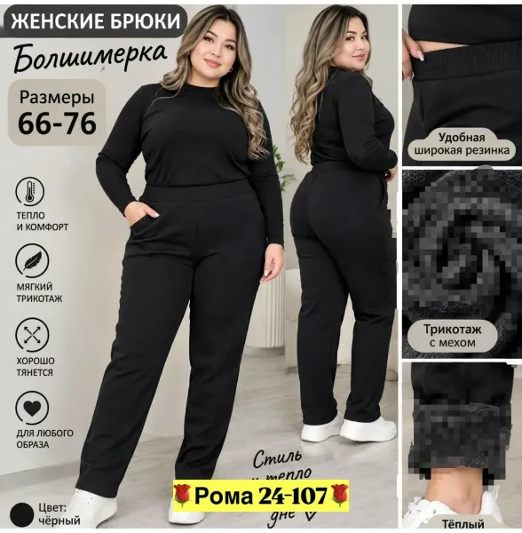 Женские брюки на меху — фото 2
