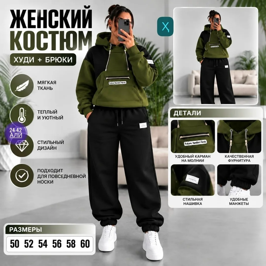 Костюм-двойка из ткани трёх-нитка флисе — фото 2
