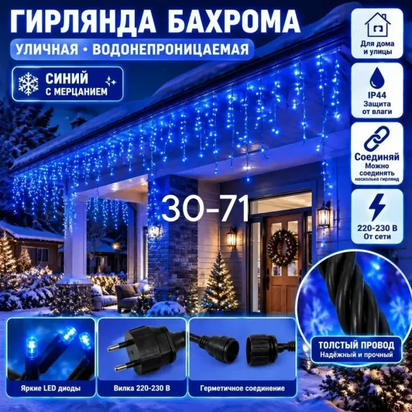 Гирлянд Бахрома — фото 5