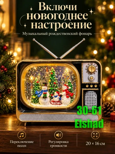 Рождественский Телевизор — фото 1