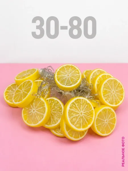 Гирлянды Лимоны и Апельсины — фото 4