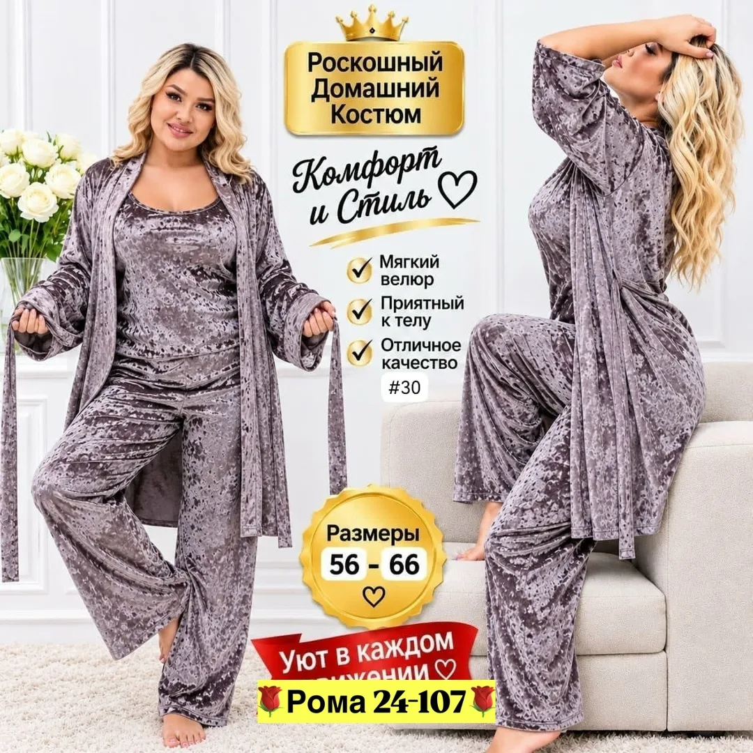 Комплект из мягкого бархата включает кофту — фото 1