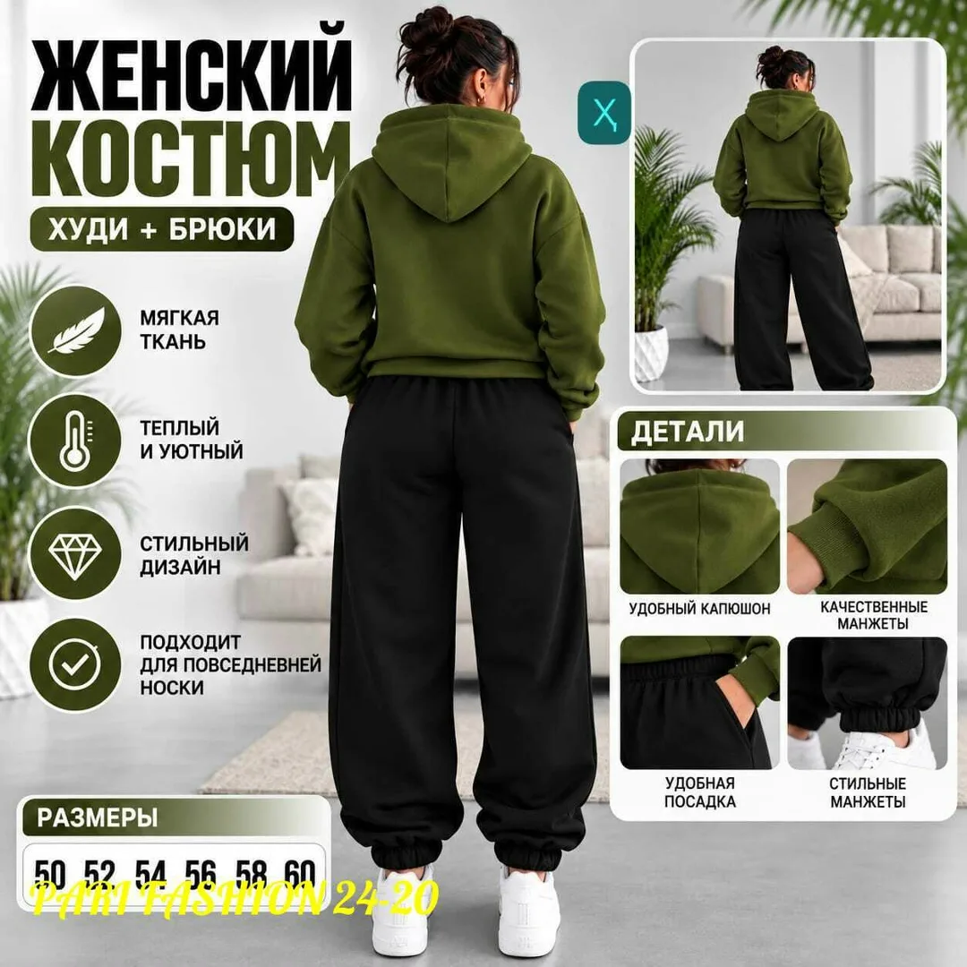 Костюм-двойка из ткани трёх-нитка флисе — фото 1