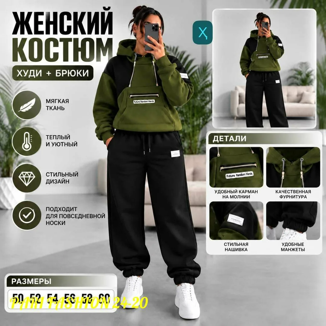 Костюм-двойка из ткани трёх-нитка флисе — фото 2