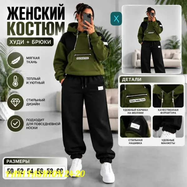 Костюм-двойка из ткани трёх-нитка флисе — фото 2