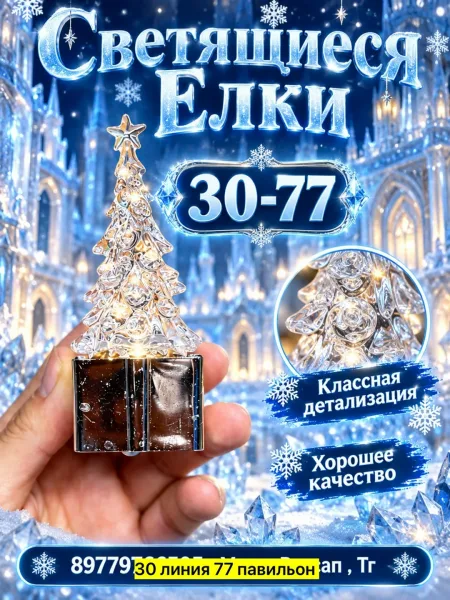 Светящиеся Елки — фото 4