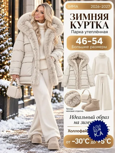Куртка зимняя холлофайбер