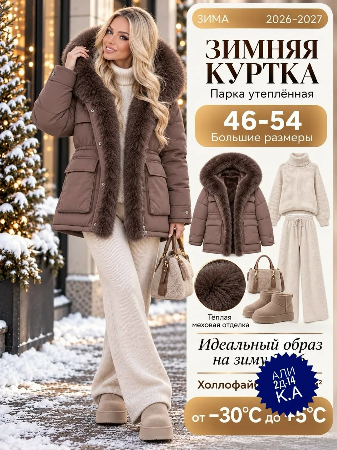 Куртка холлофайбер — фото 1