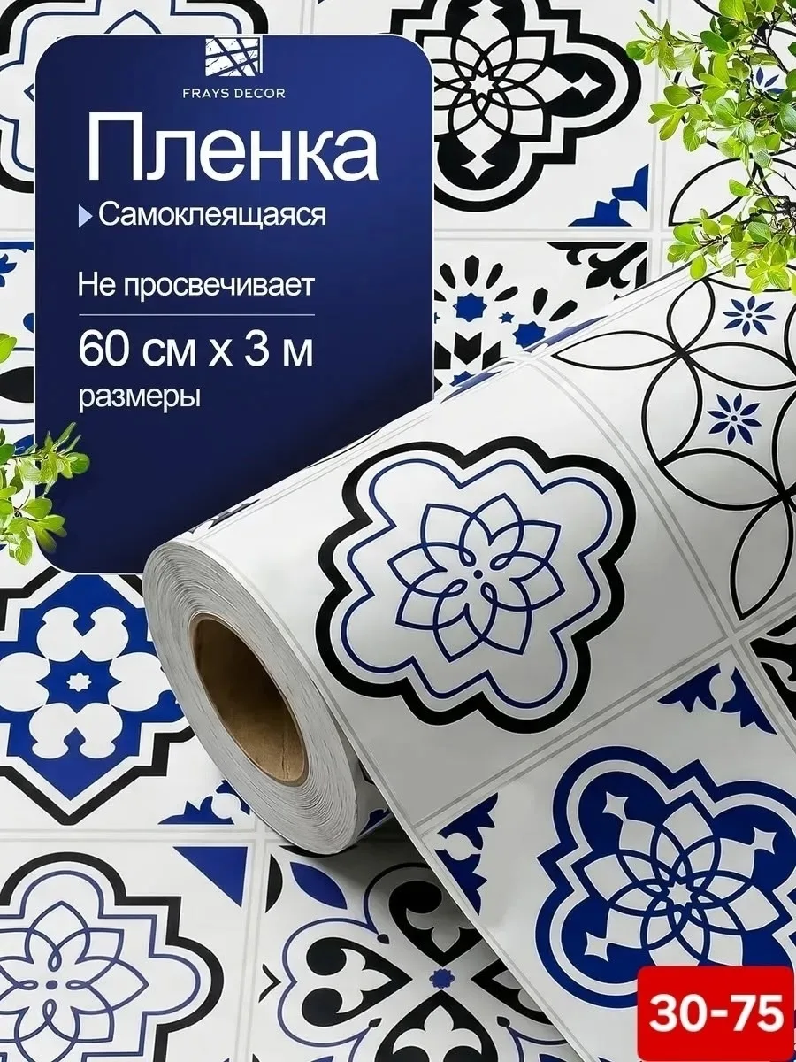 Пленка самоклеящаяся для мебели и кухни — фото 1