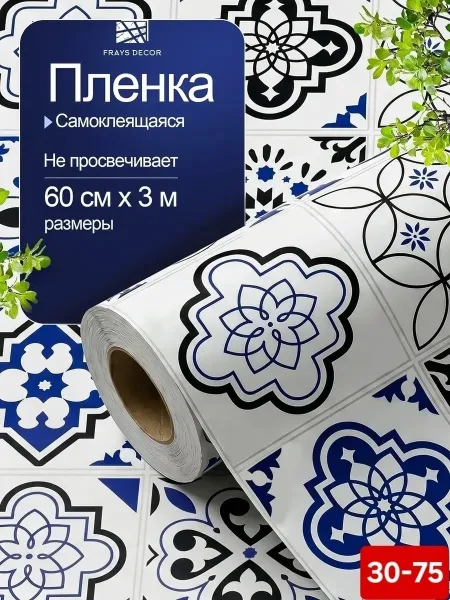 Пленка самоклеящаяся для мебели и кухни — фото 1