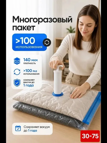 Вакуумные пакеты для одежды и хранения вещей комплект — фото 2