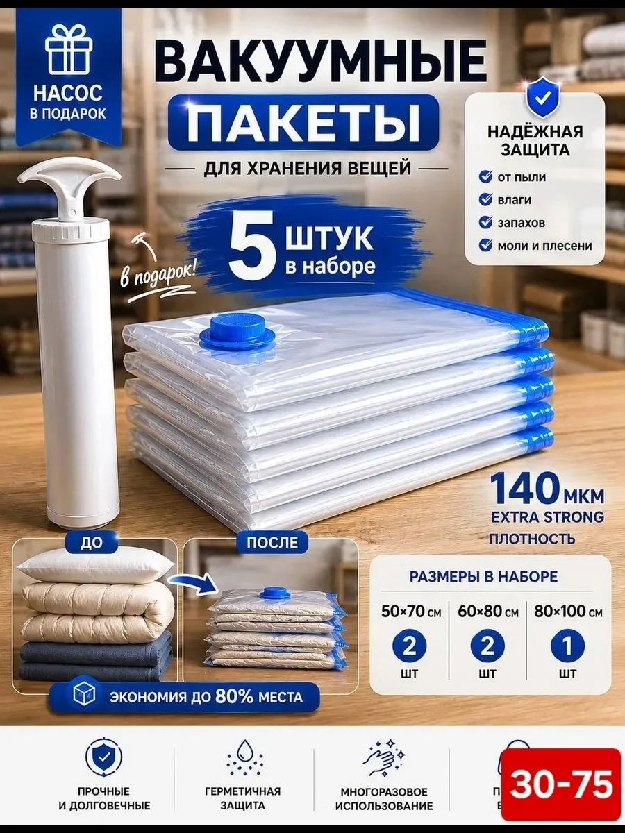 Вакуумные пакеты для одежды и хранения вещей комплект — фото 1