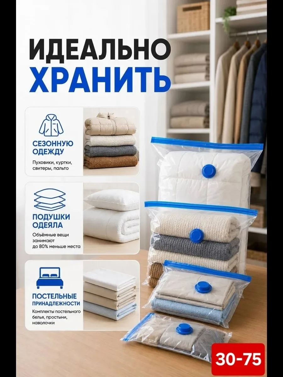 Вакуумные пакеты для одежды и хранения вещей комплект — фото 2