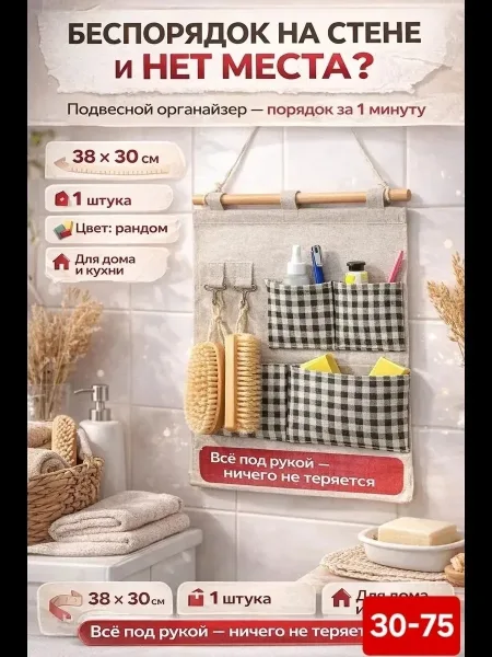 Подвесной органайзер с отделениями для хранения мелочей, косметики, канцелярских принадлежностей — фото 1