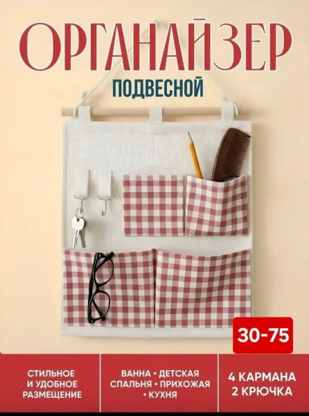 Подвесной органайзер с отделениями для хранения мелочей, косметики, канцелярских принадлежностей — фото 3